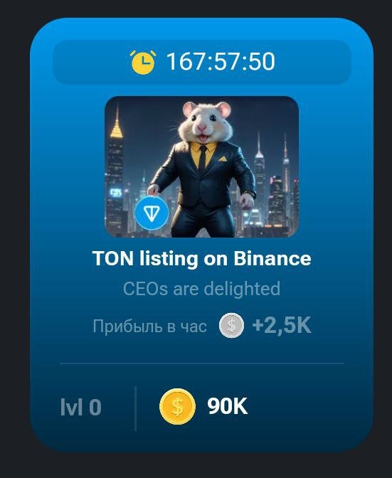 Источник: Hamster Kombat / Карточка TON listing on Binance