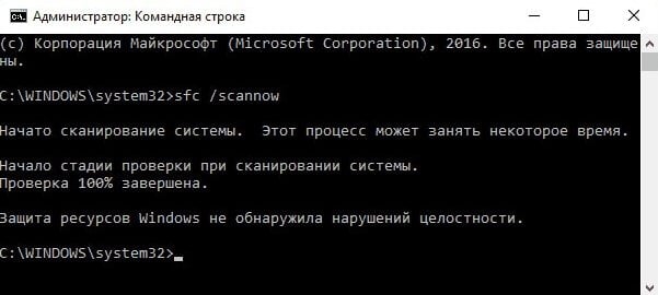 Источник: remontka.pro/ Запуск System File Checker