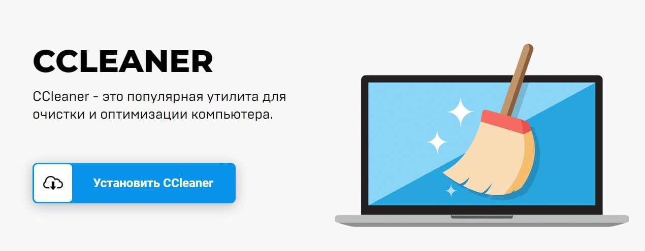 Источник: ccleaner.deviantsoft.com / CCleaner