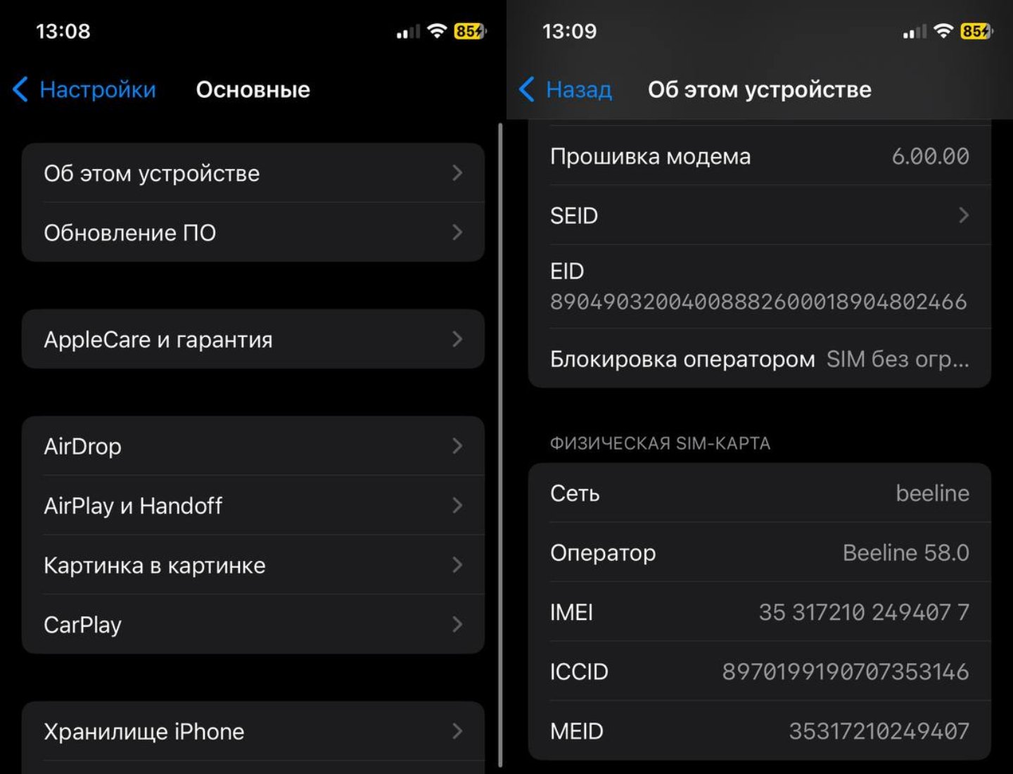 Источник: CQ / Настройки iPhone