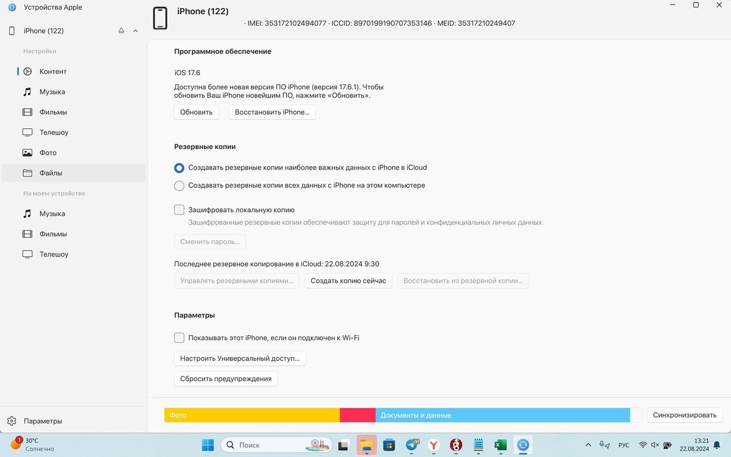 Источник: CQ / Настройки «Устройства Apple»