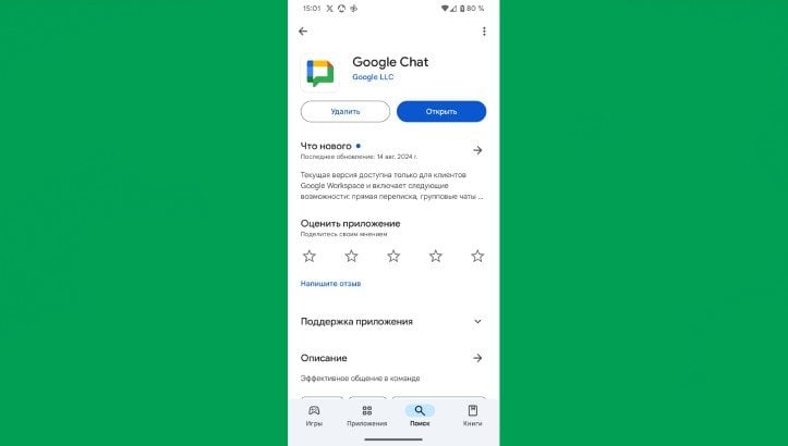 Источник: CQ.ru / Страница мессенджера в Google Play