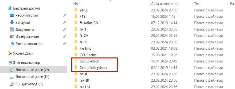 Источник: Скриншот CQ.ru / Папки GroupPolicy и GroupPolicyUsers