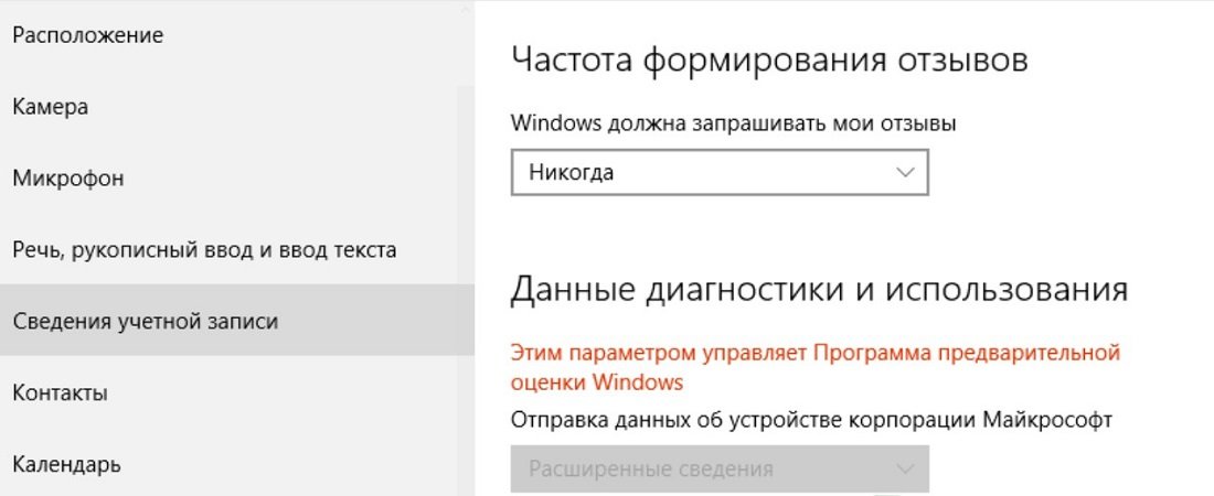 Источник: Microsoft Community / Данные диагностики и использования ПК