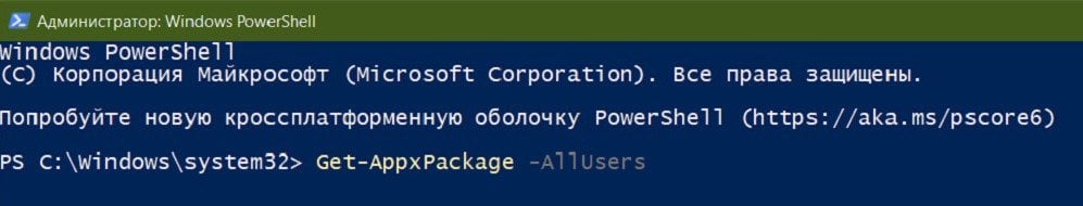 Источник: Скриншот CQ.ru / Активация команды в PowerShell