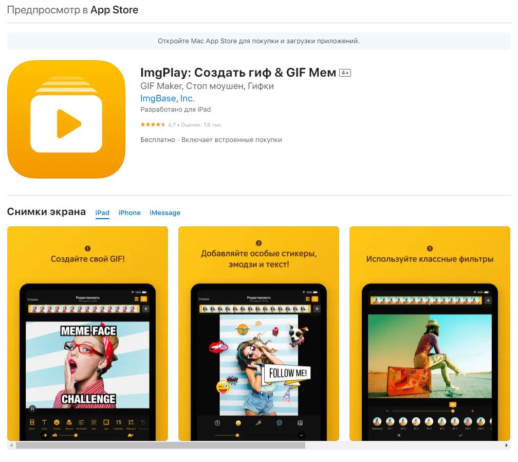 Источник: apps.apple.com / ImgPlay