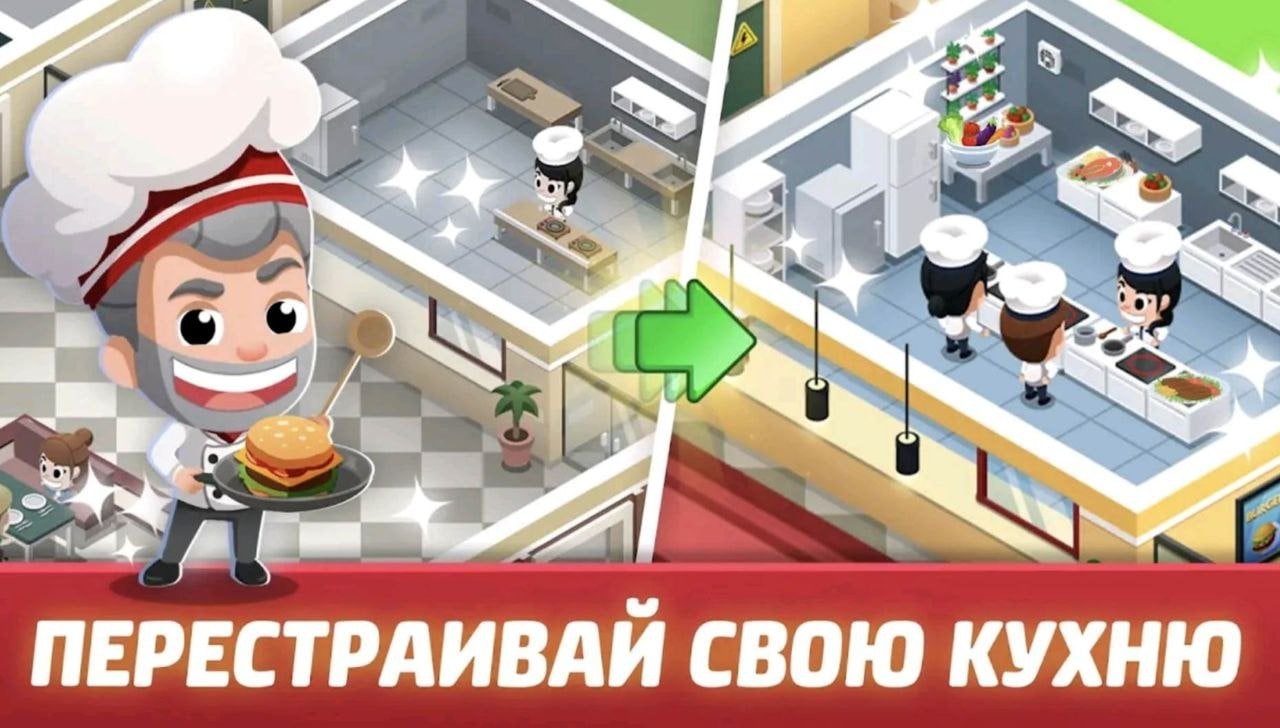 Источник: Google Play / Idle Restaurant Tycoon