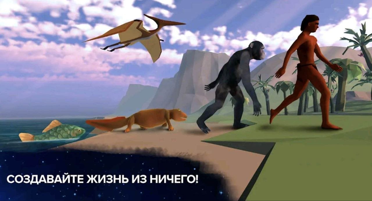 Источник: Google Play / Эволюция никогда не заканчивается