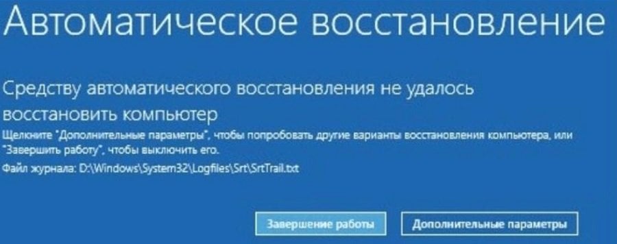 Источник: Бизнес-Связь / Ошибка «Компьютер запущен некорректно»