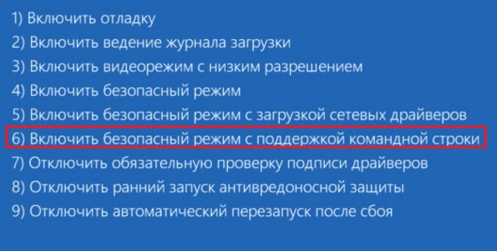 Источник: Бизнес-Связь / Запуск безопасного режима с командной строкой