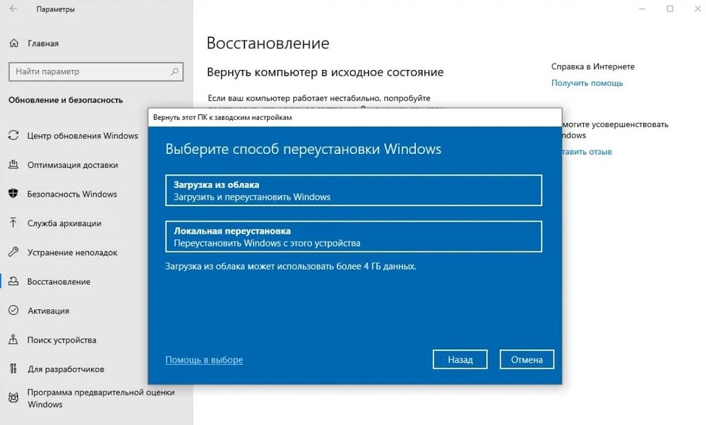 Источник: Comss.ru / Переустановка Windows 10