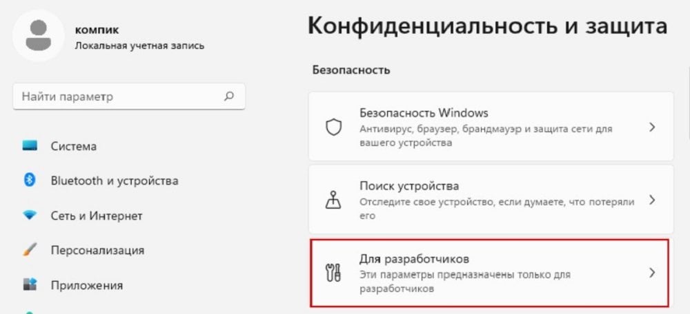 Источник: uCoz / Вход в параметры разработчика на Windows 11