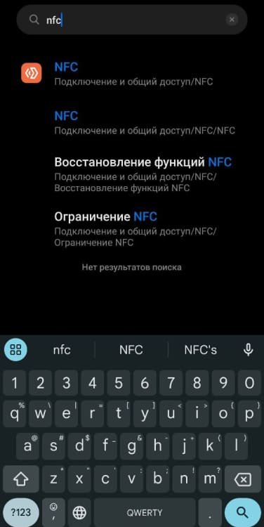 Источник: CQ.ru / Поиск NFC через настройки