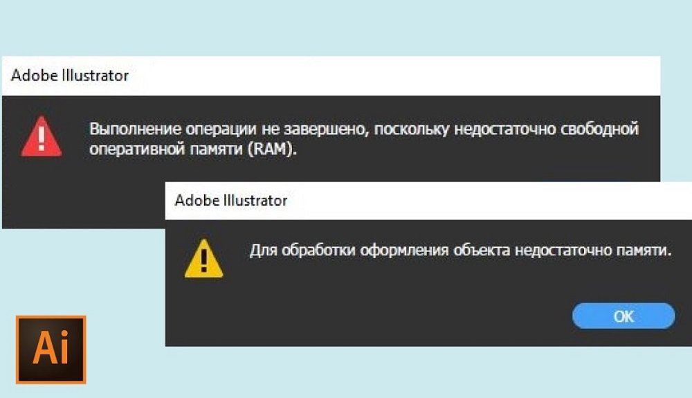 Источник: youtube.com / Недостаточно оперативной памяти для работы Adobe Illustrator