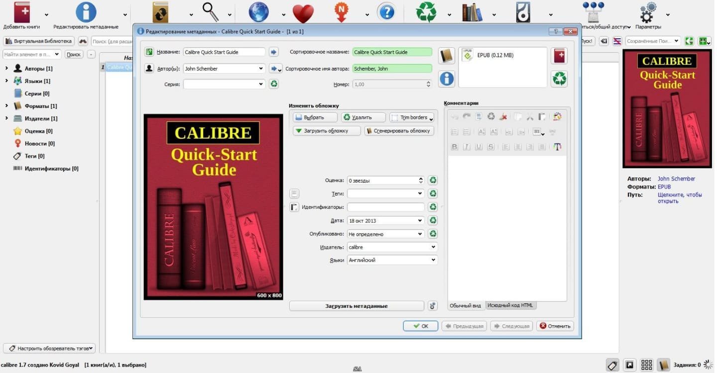 Источник: free-pdf.ru / Интерфейс программы Calibre