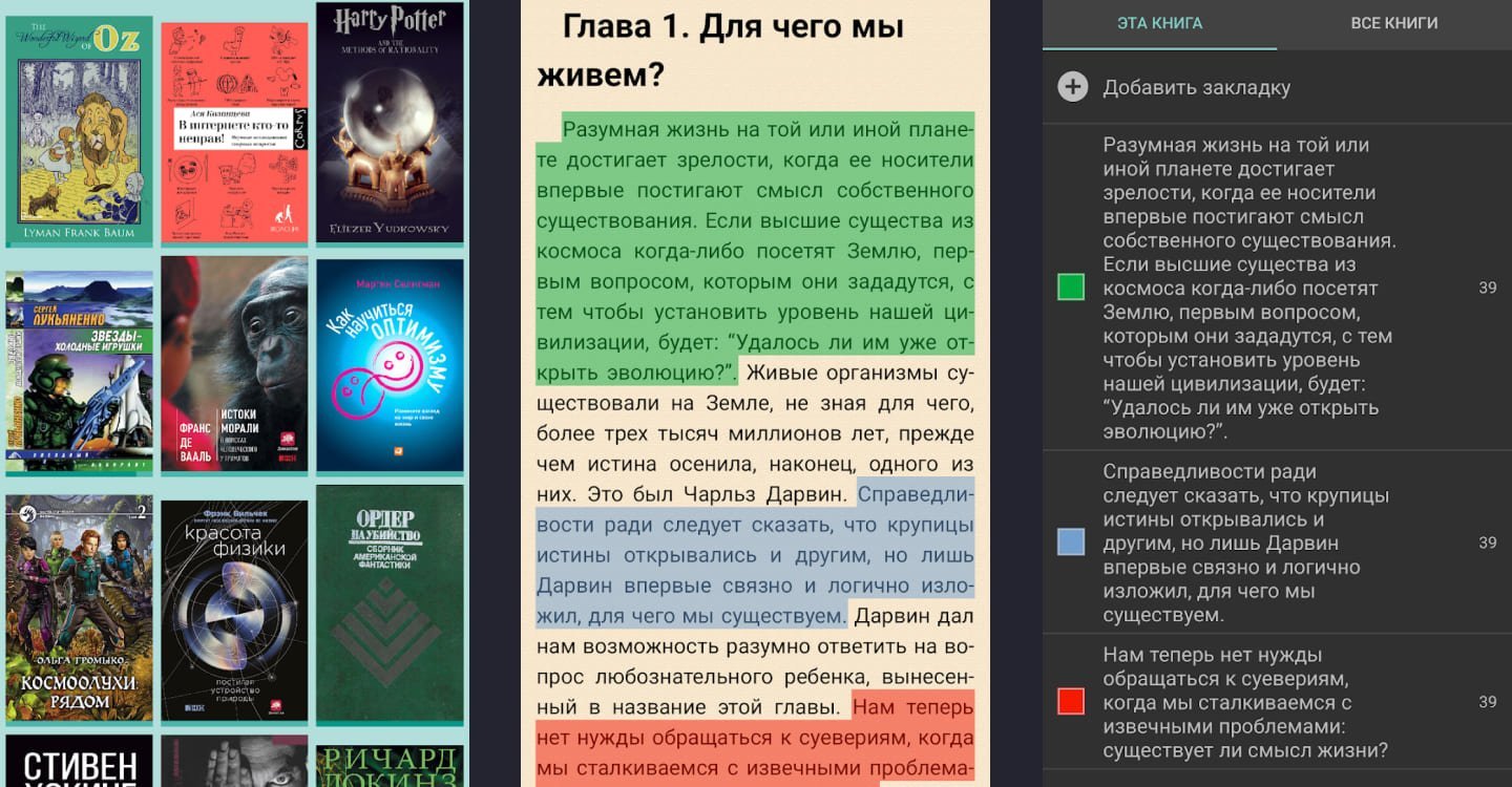 Источник: play.google.com / Интерфейс FBReader