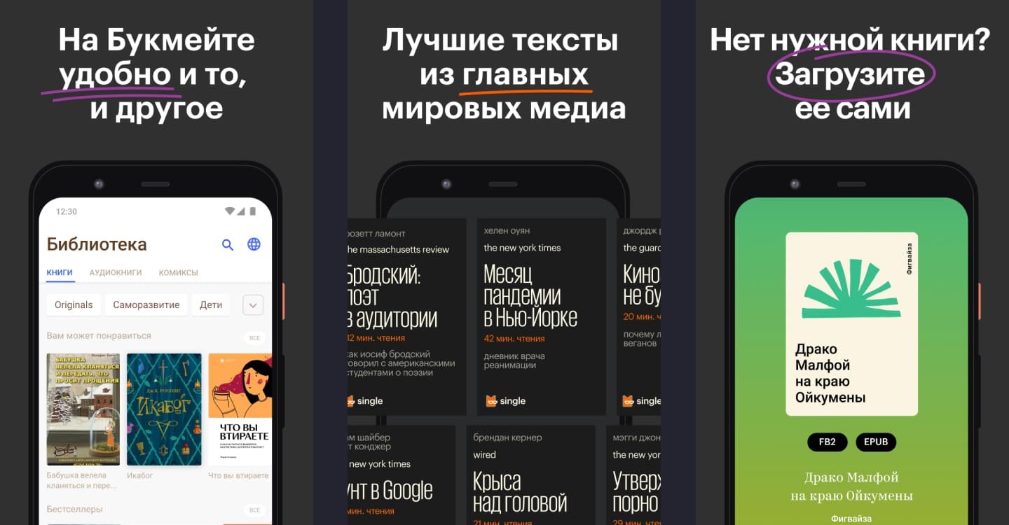 Источник: play.google.com / Рекламные макеты Букмейта