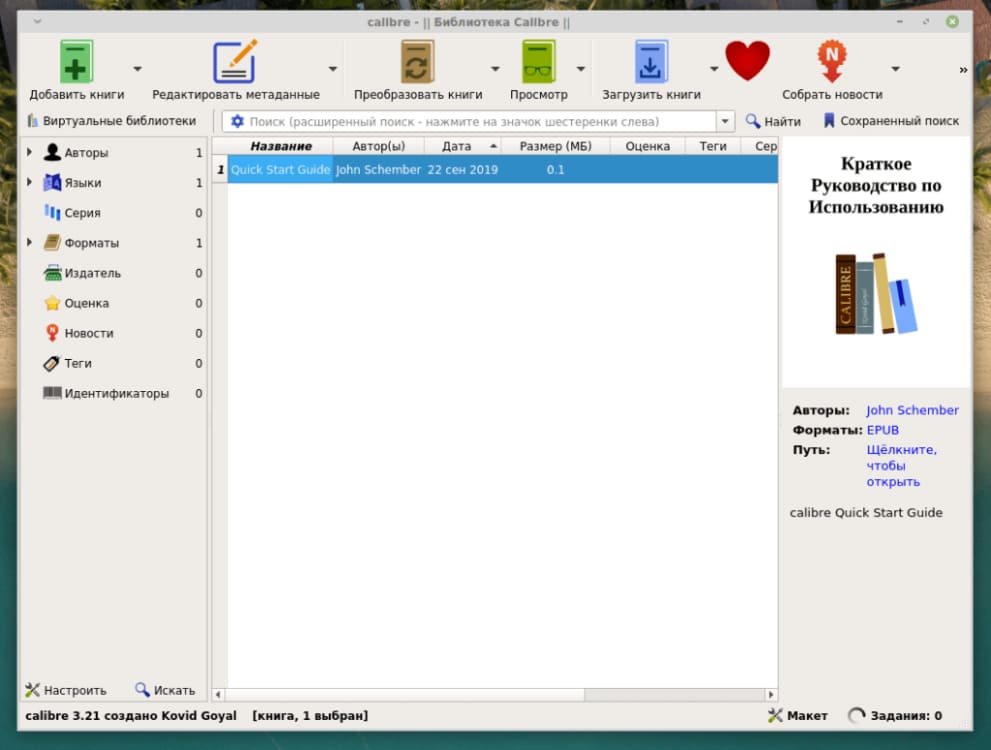 Источник: tehnichka.pro / Интерфейс Calibre