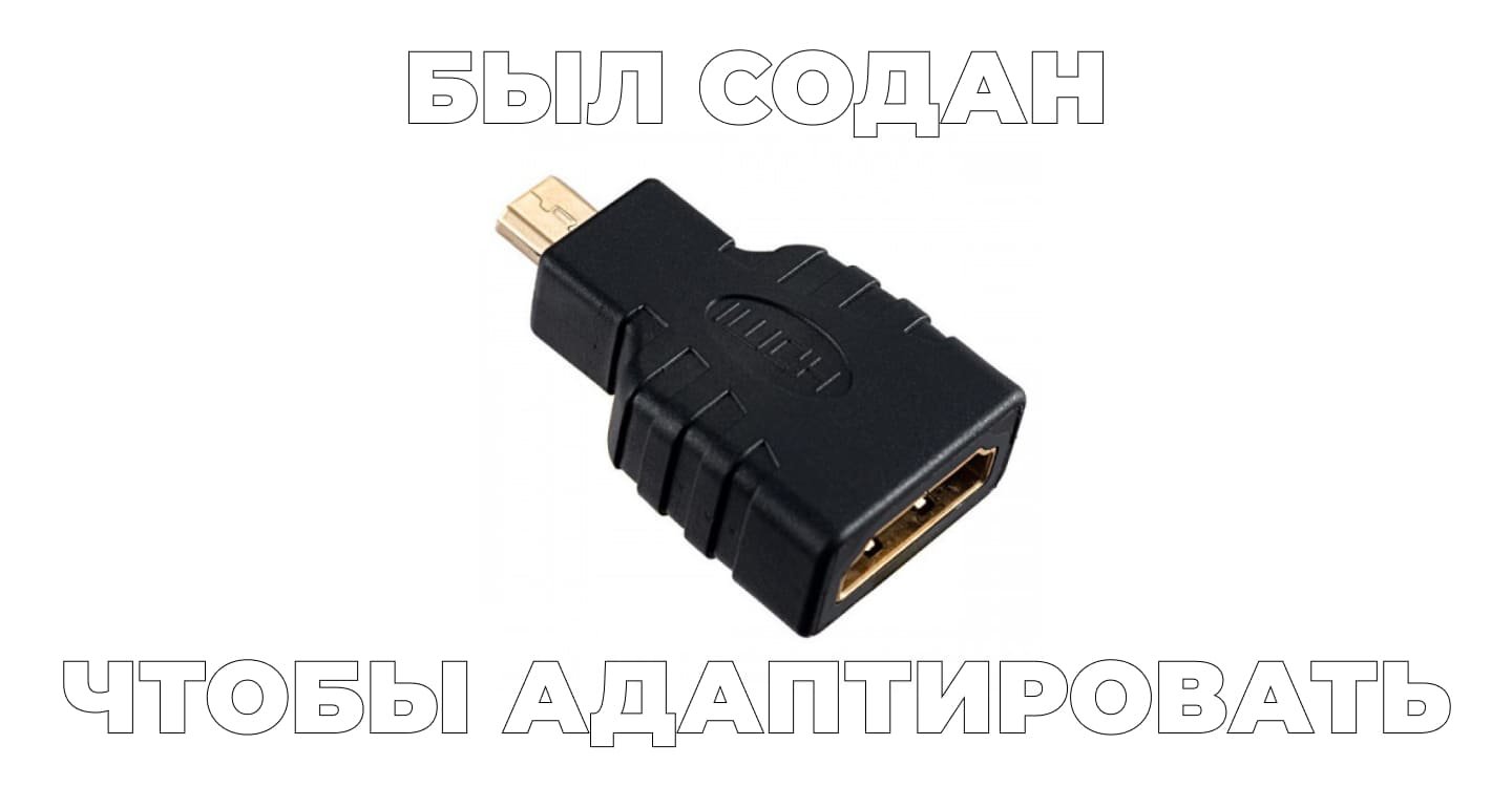 Источник: megacd.ru / Фото адаптера HDMI