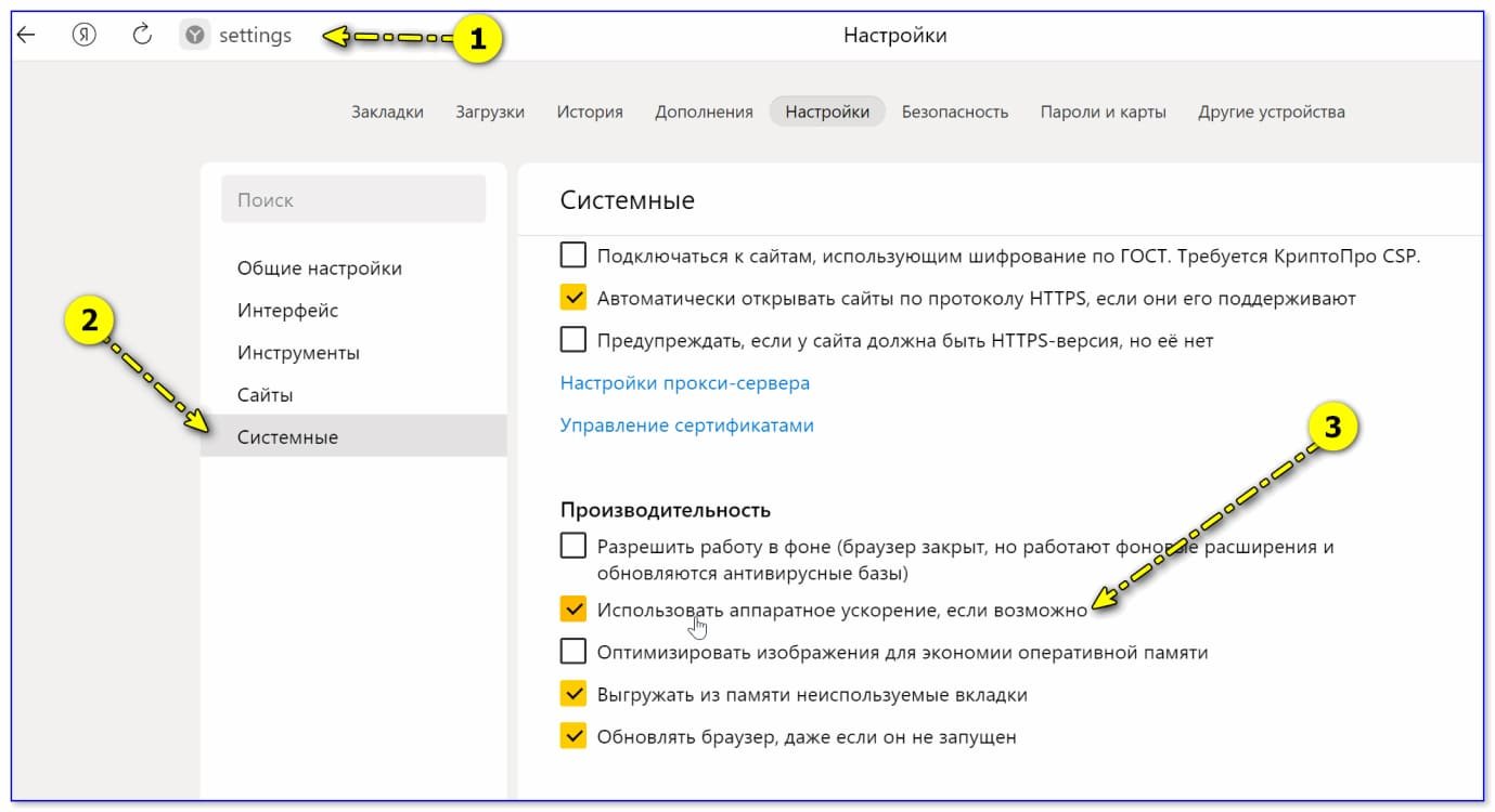 Источник: ocomp.info / Отключение аппаратного ускорения в Яндекс Браузере
