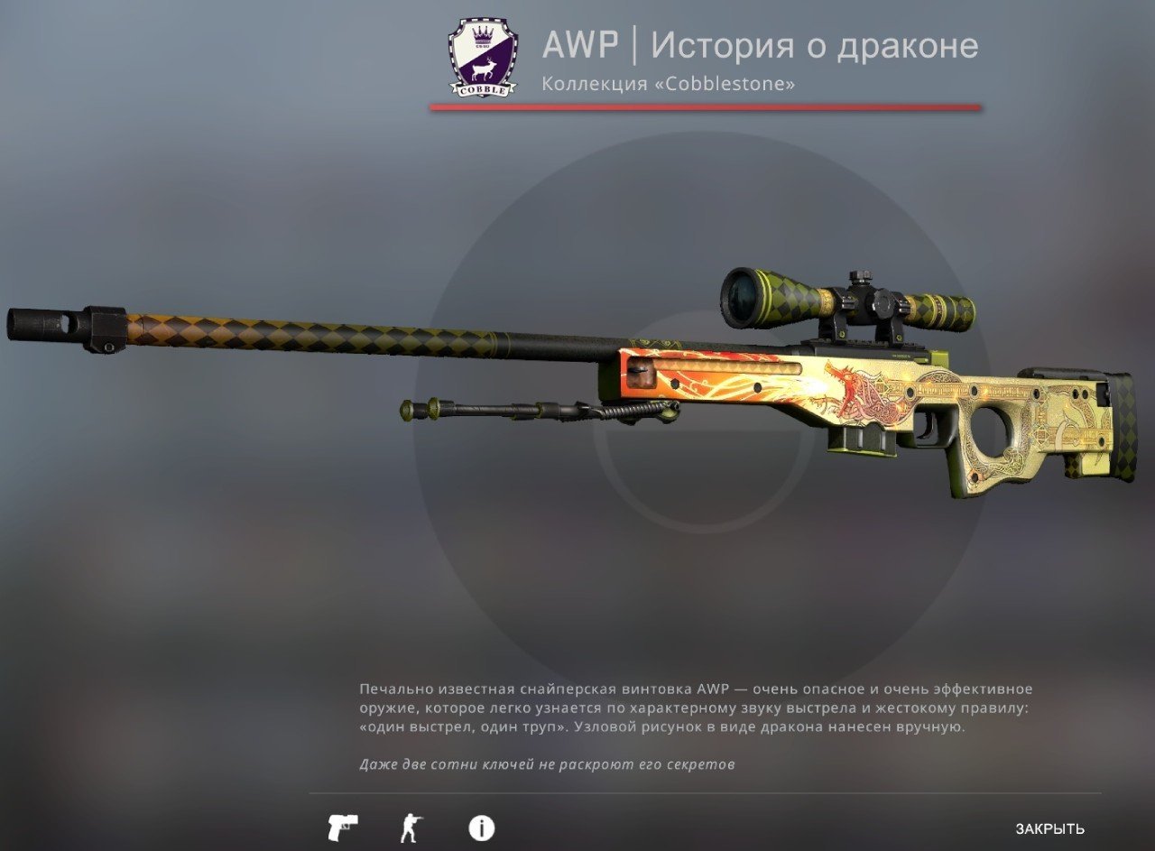 Источник: vk.com / Пример AWP | История о драконе в игре