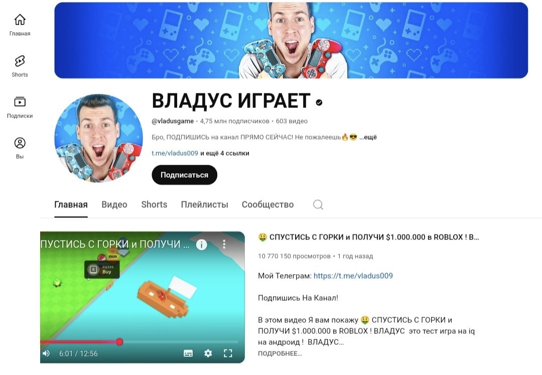 Источник: youtube.com / Канал Владус играет