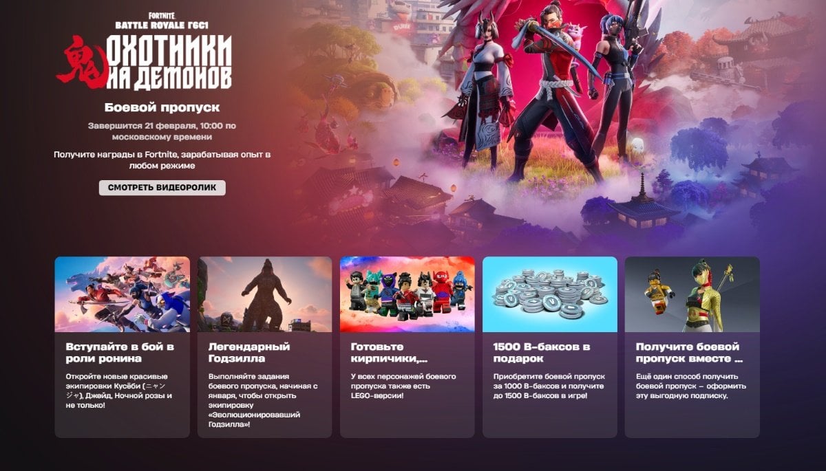 Источник: fortnite.com / Боевой пропуск