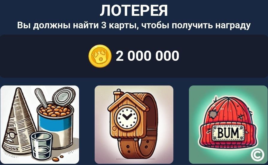 Bums: комбо на сегодня, 3 февраля 2025 года