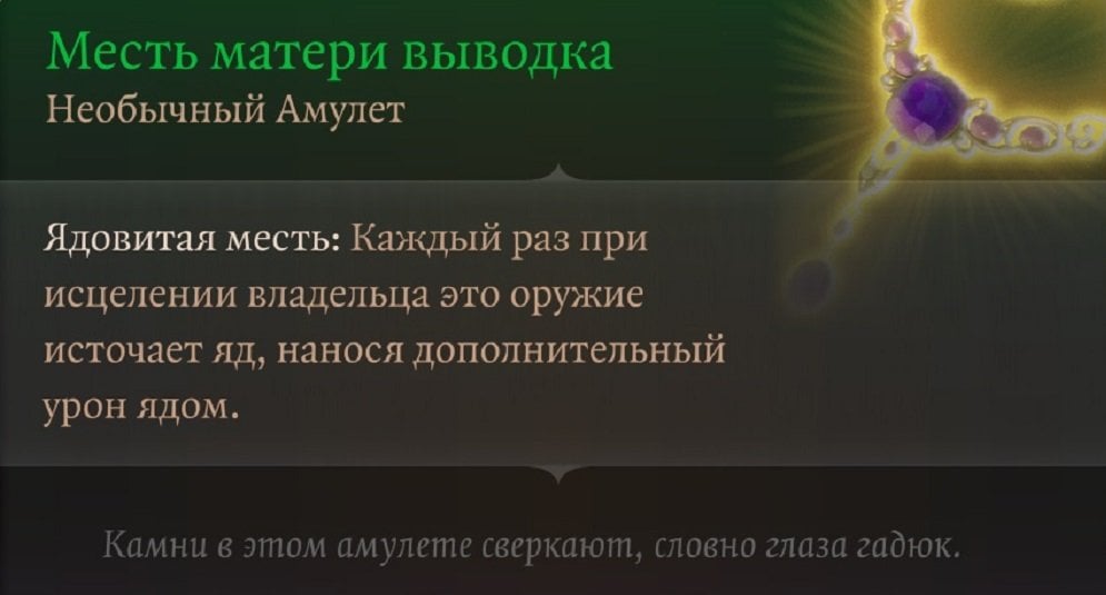 Источник: steamcommunity.com / Амулет «‎Месть матери выводка»&nbsp;