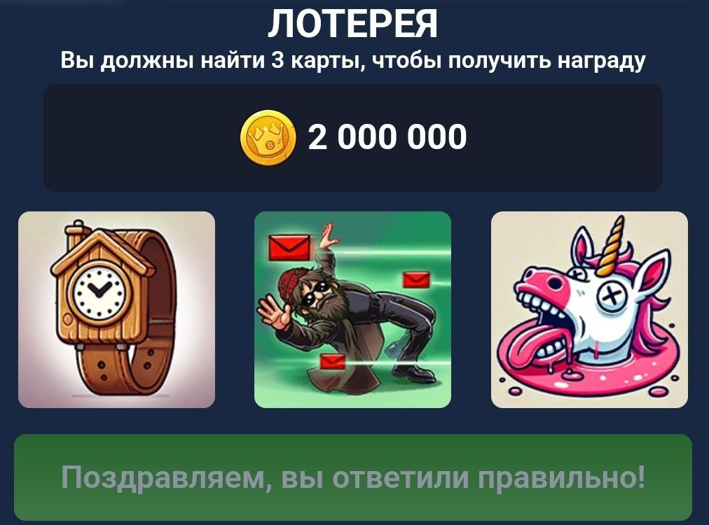 Bums: комбо на сегодня, 3 марта 2025 года