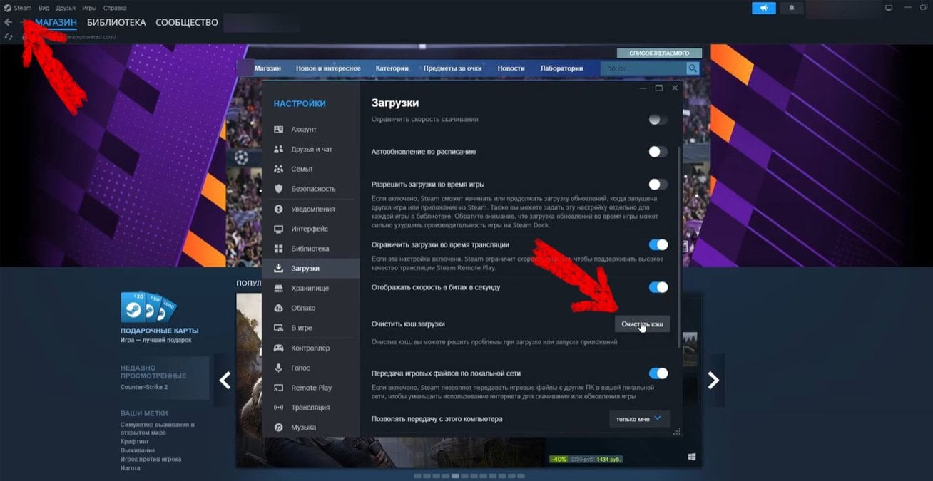 Источник: youtube.com / Очистка кэша загрузки Steam