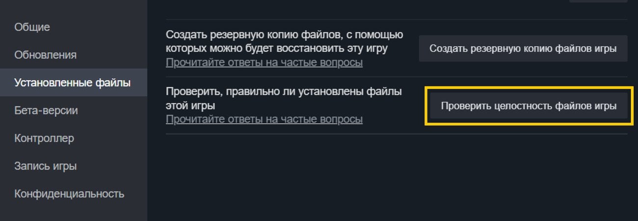Источник: CQ.ru / Проверка целостности файлов игры
