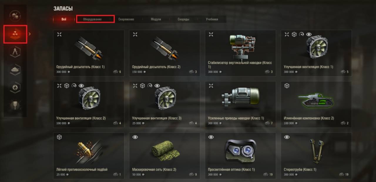 Источник: wargaming.net / Оборудование в игре