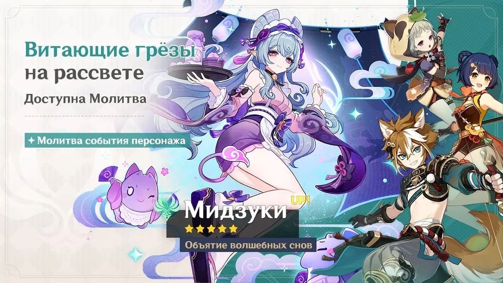 Источник: wtftime.ru / Баннер Мидзуки
