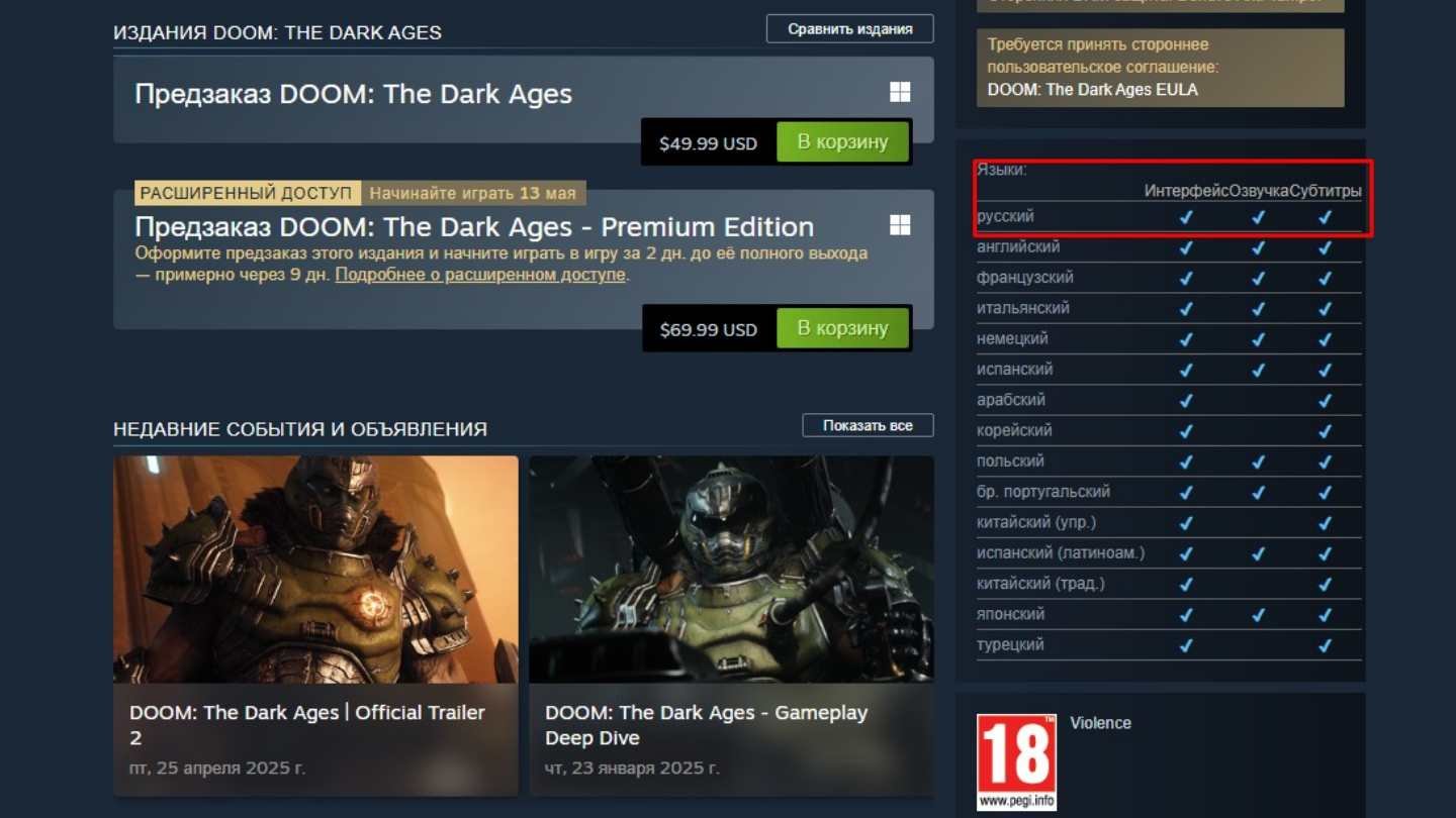 Страница DOOM: The Dark Ages в Steam