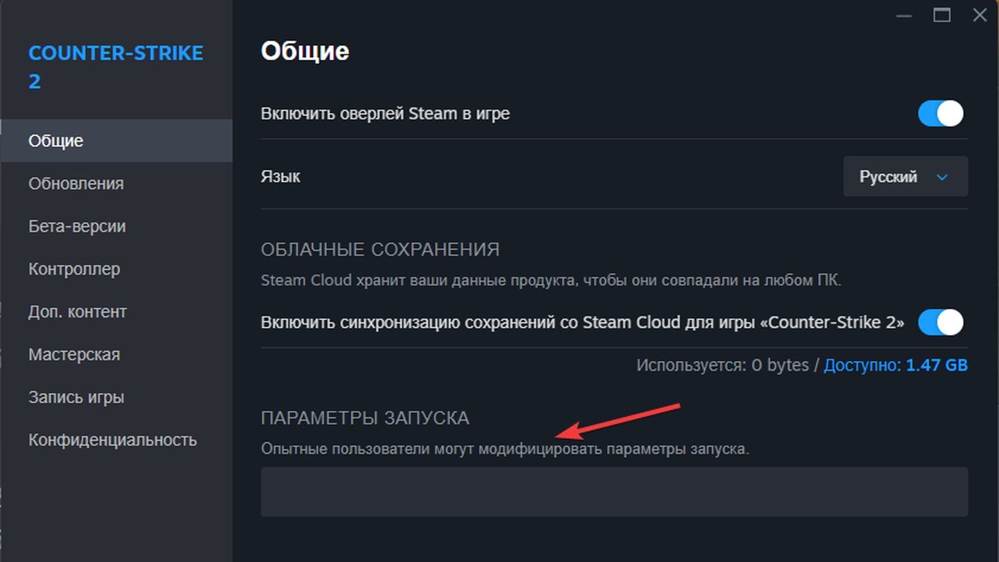 Настройки CS2 / Источник: CQ