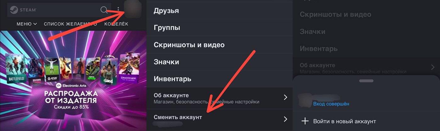 Источник: Скриншот CQ.ru / Смена аккаунта в мобильном приложении Steam