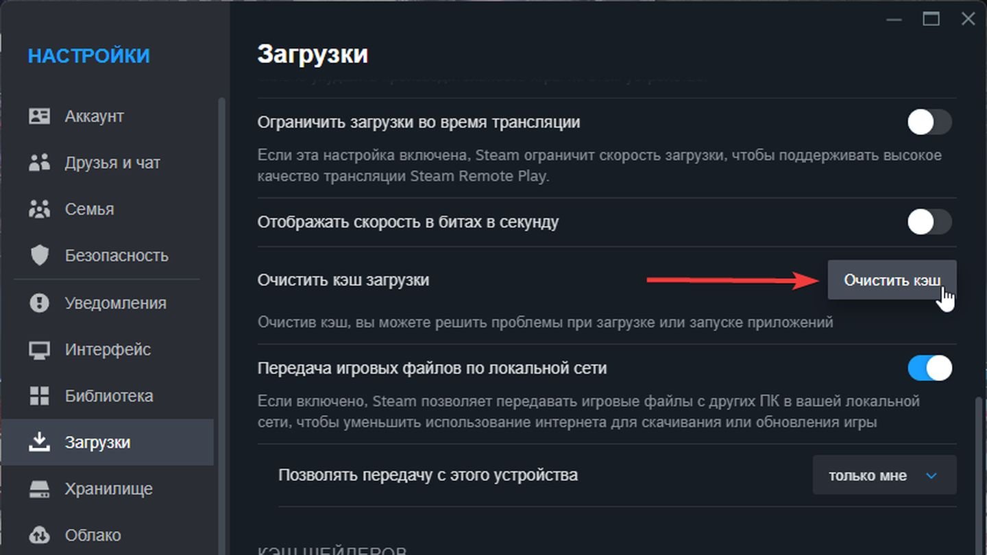 Очистка кэша в Steam / Источник: CQ