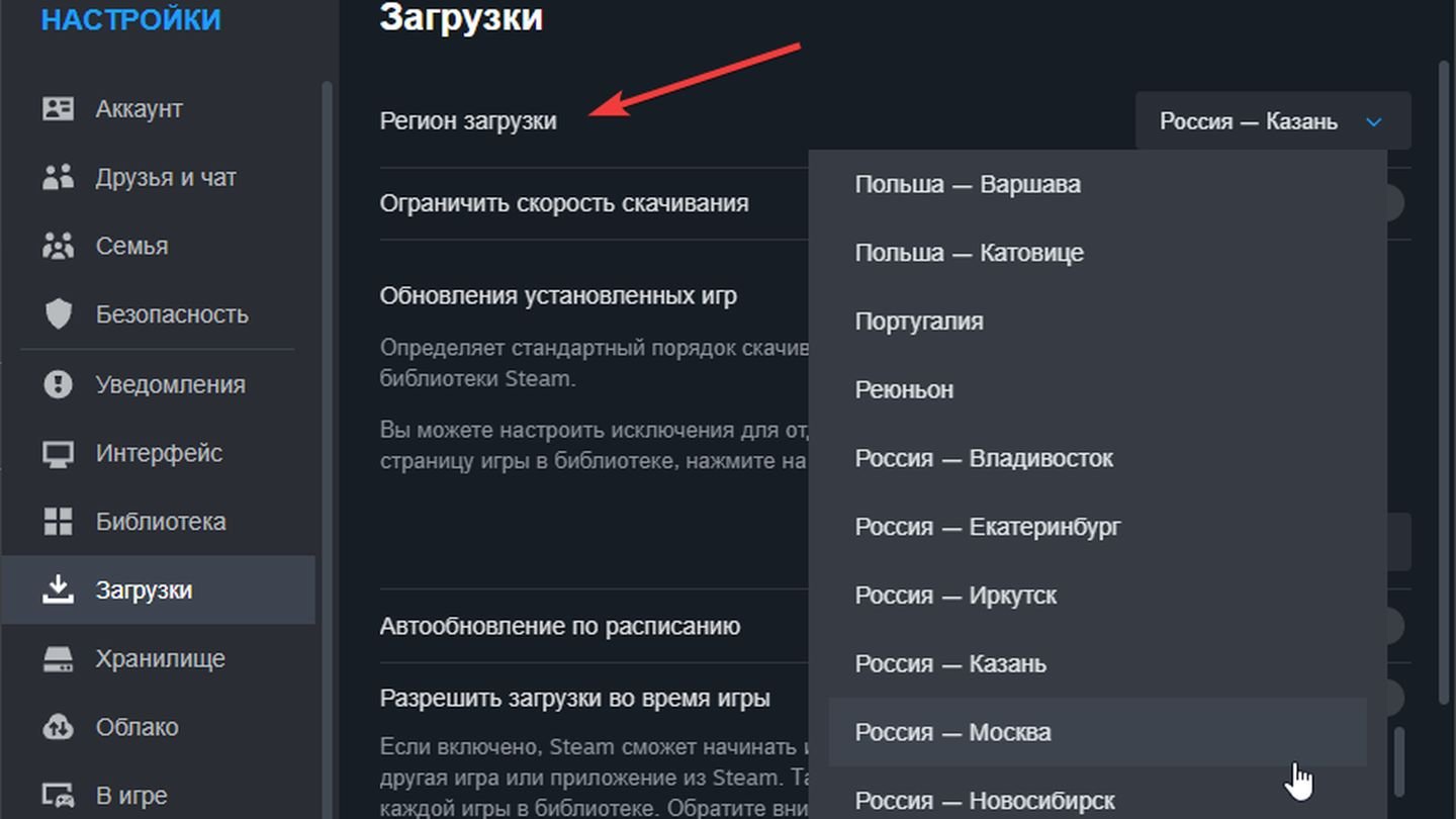 Выбор нового региона загрузки / Источник: CQ