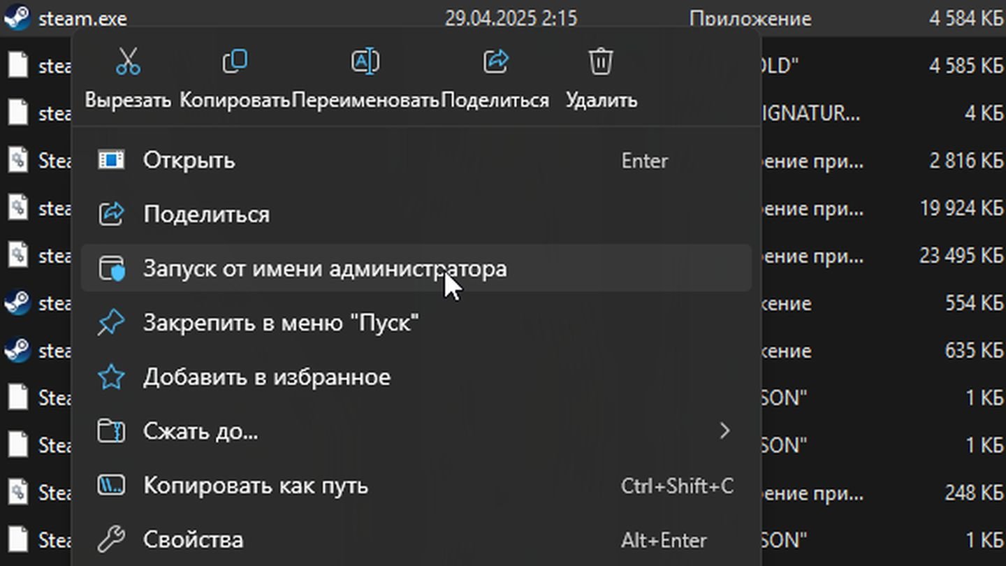 Запуск от имени администратора / Источник: CQ