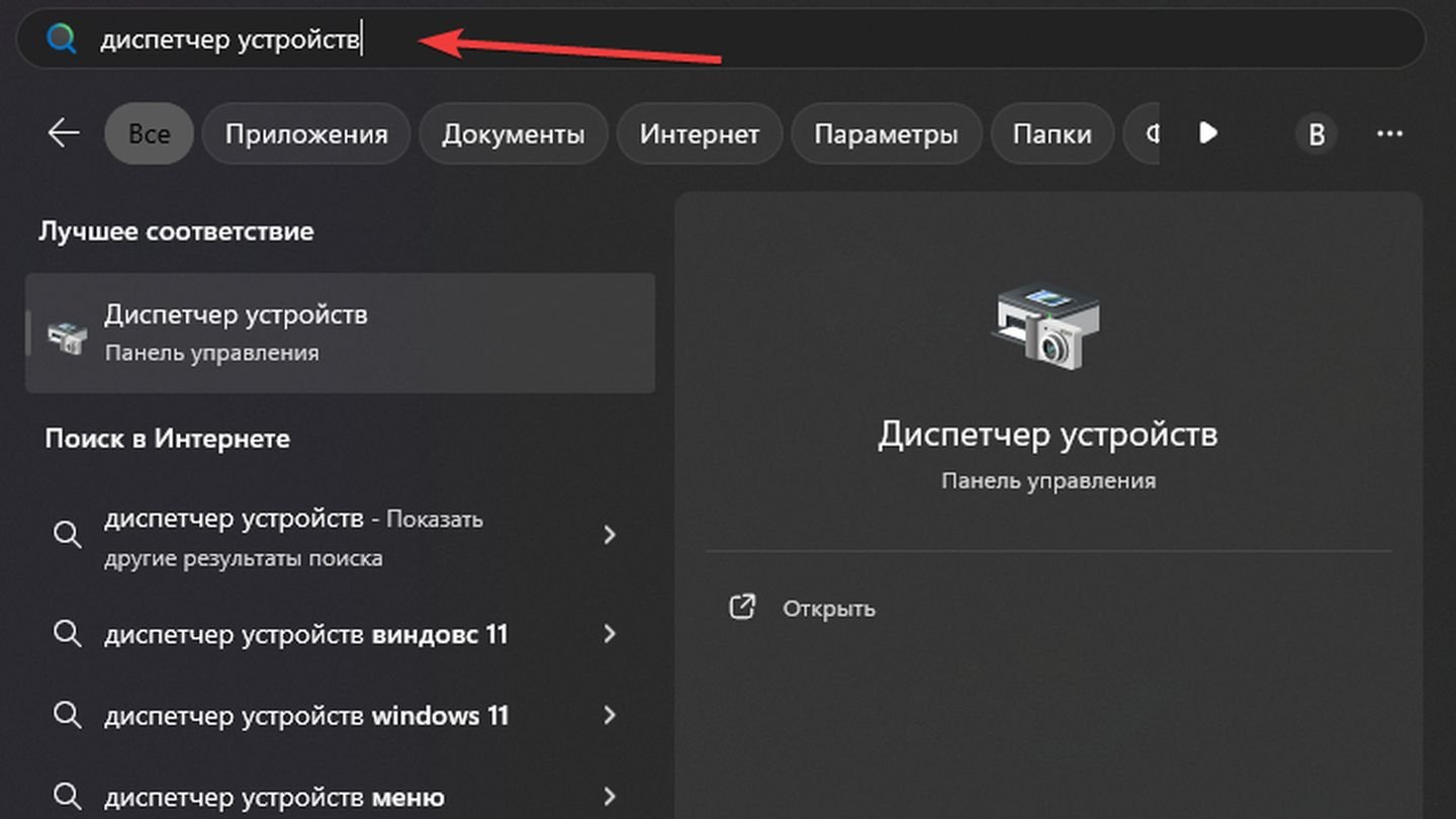 Запуск «Диспетчера устройств» / Источник: CQ