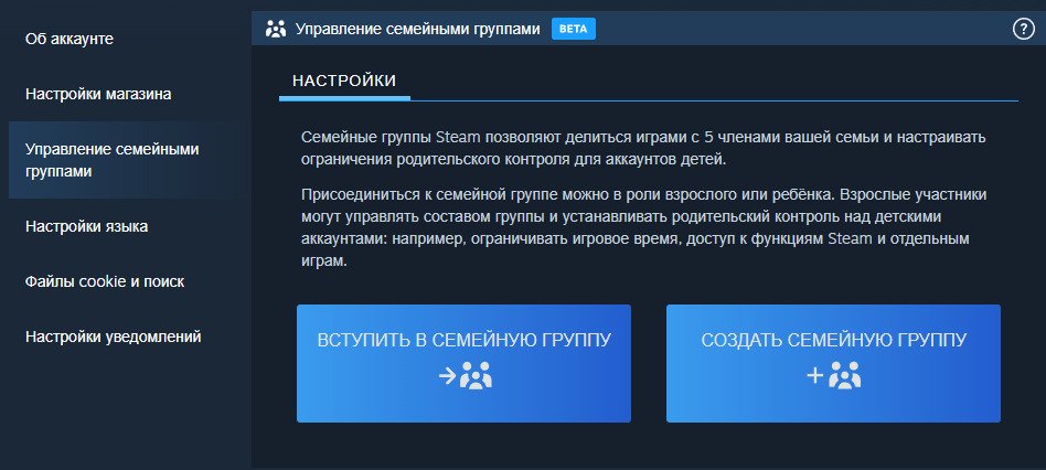 Источник: habr.com / Создание семейной группы