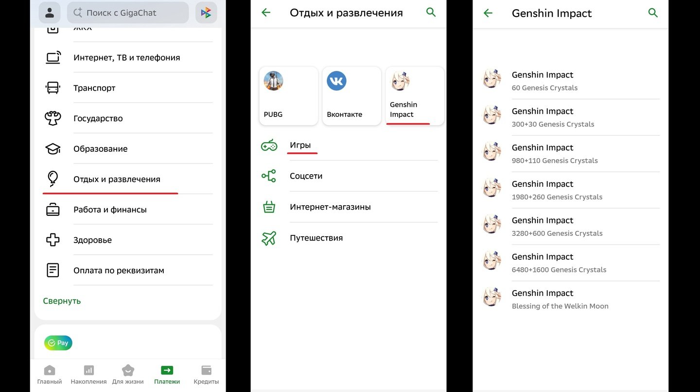 Источник: CQ / Оплата покупки в Genshin Impact в приложении «СберБанка»