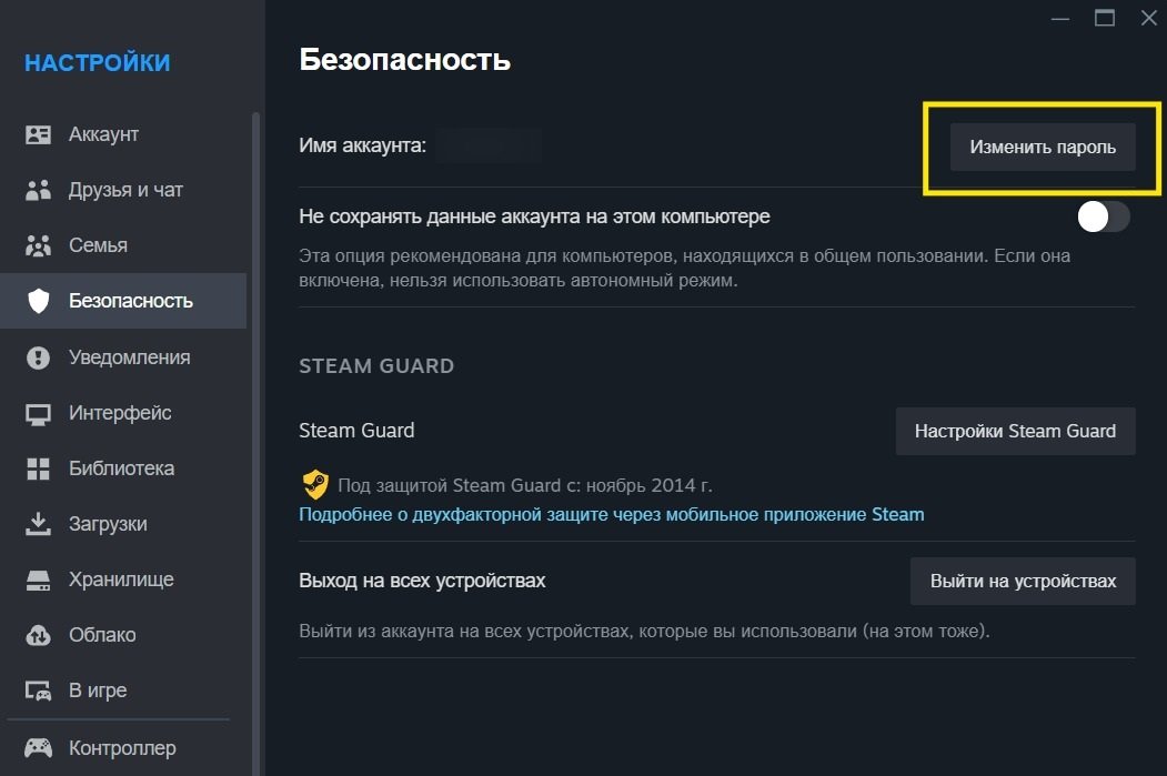 Источник: CQ.ru / Смена пароля через клиент Steam
