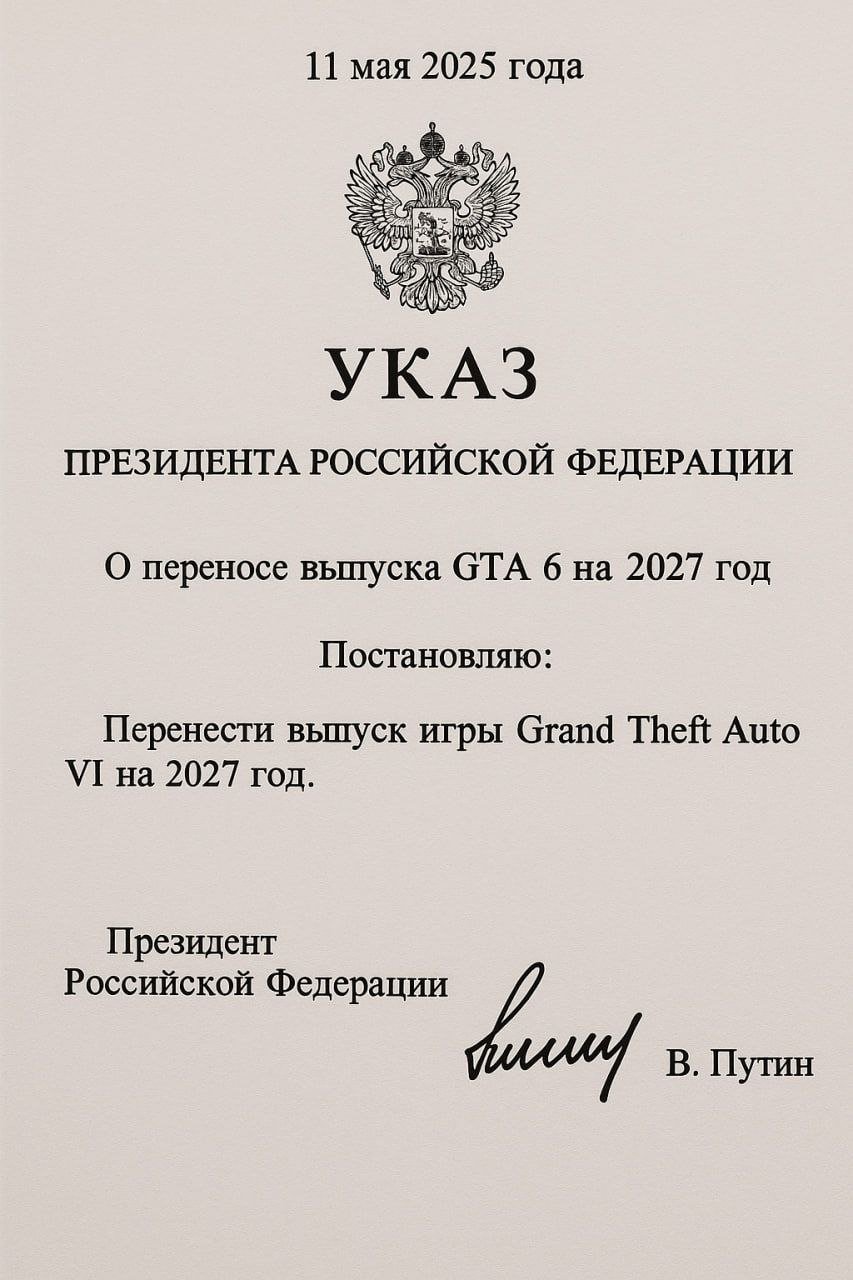 Шуточный документ о переносе GTA 6 на 2027 год