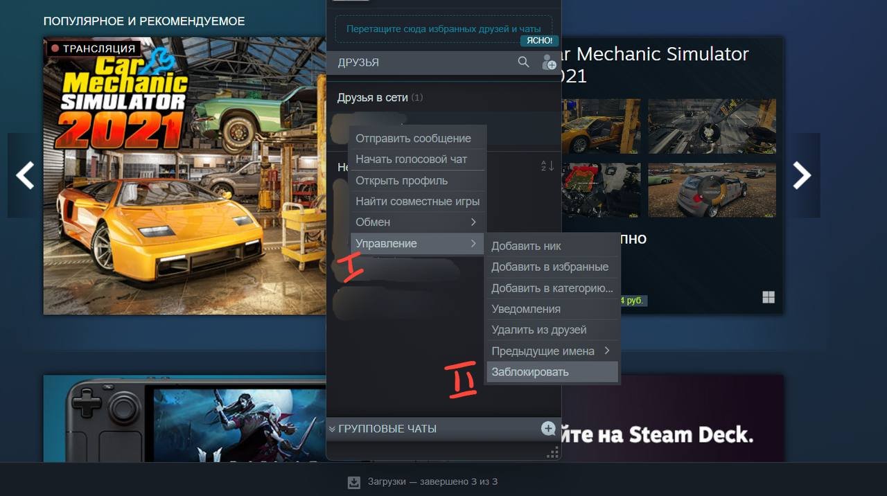 Источник: Скриншот CQ.ru / Блокировка пользователя в Steam