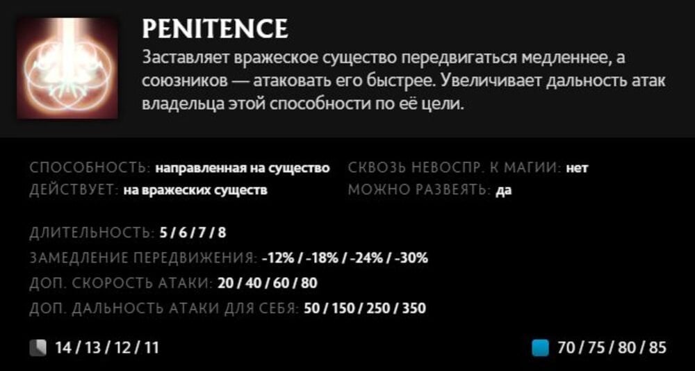 Скриншот CQ.ru / Описание умения Penitence