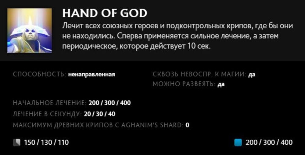 Скриншот CQ.ru / Описание умения Hand of God