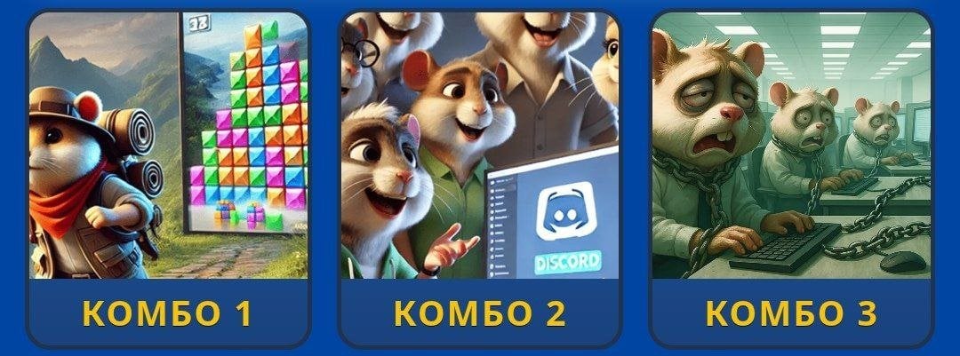 Комбо-карты в Hamster Kombat на 19-20 мая