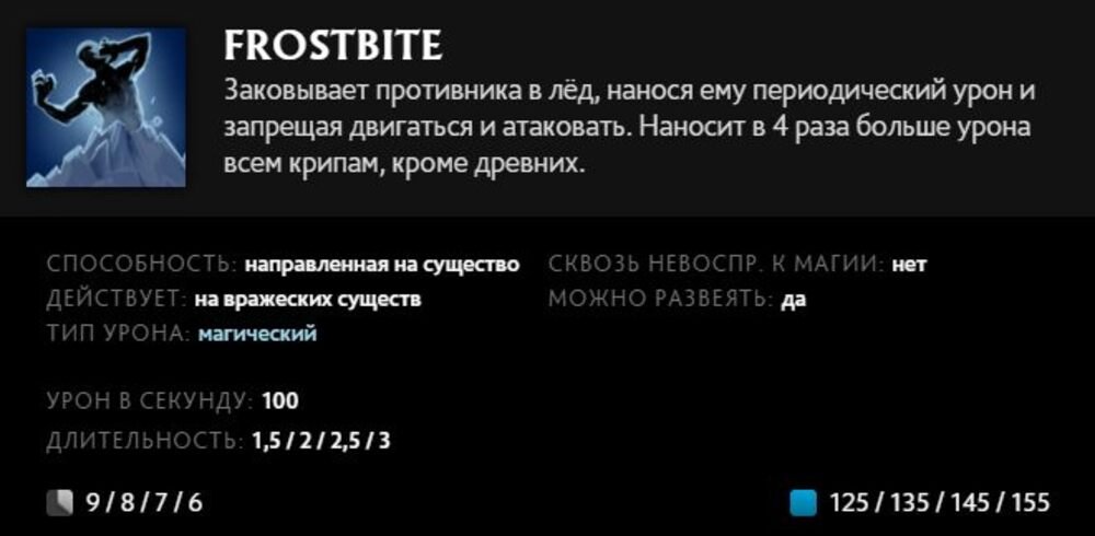 Скриншот CQ.ru / Описание умения Frostbite